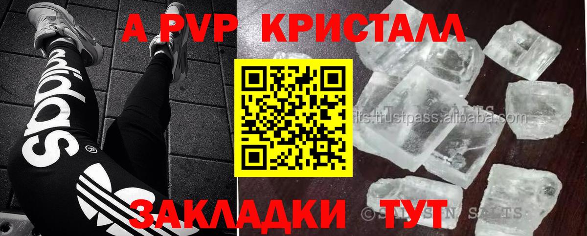 Сочи  A-PVP Соль  Вход с VPN  A-PVP крисы CK 