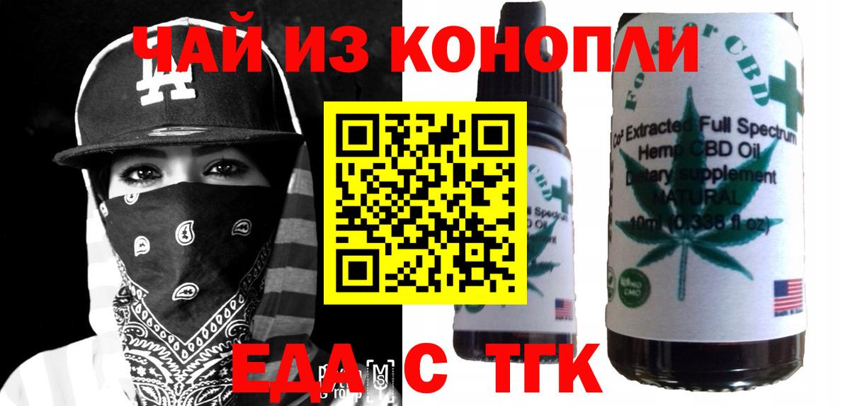 Сочи  Печенье с ТГК марихуана  Вход с VPN 