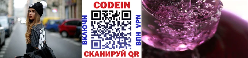 Codein Purple Drank  купить закладку  Сочи 