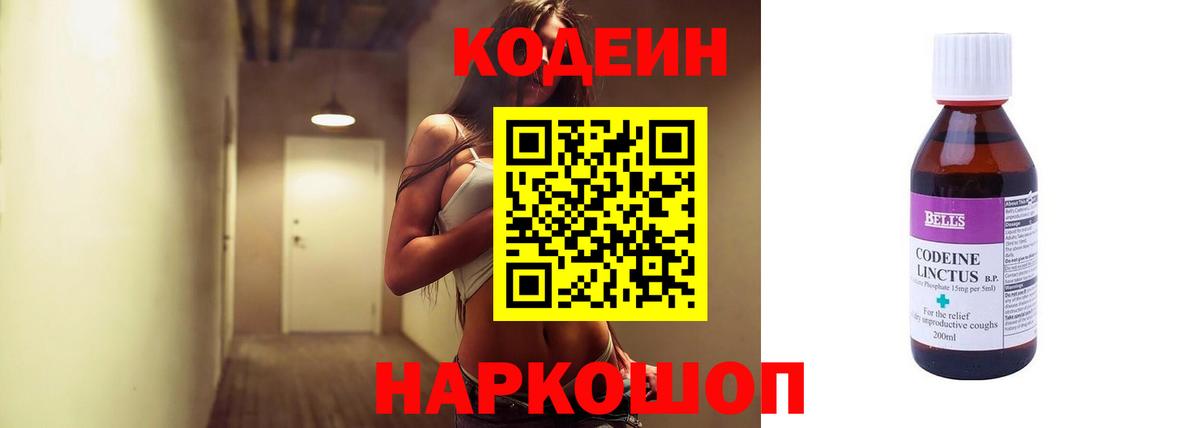 как найти закладки  Вход с VPN  Сочи  Codein напиток Lean (лин) 