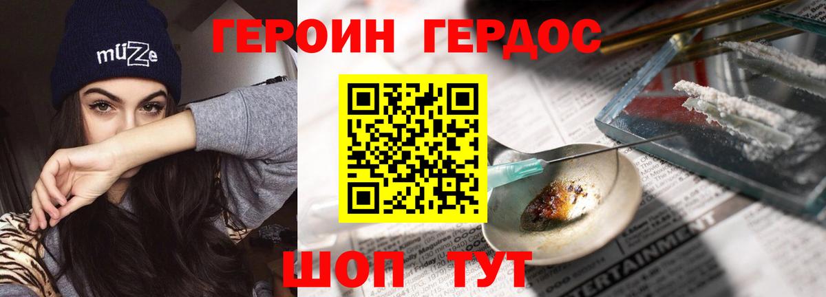 ГЕРОИН Heroin Сочи