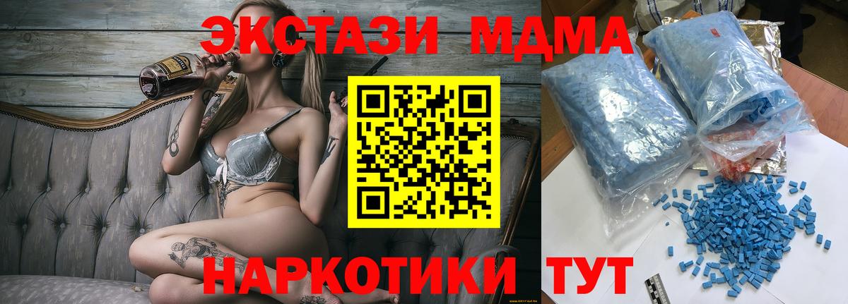 MDMA молли  Вход с VPN  МДМА кристаллы  МДМА  Сочи 