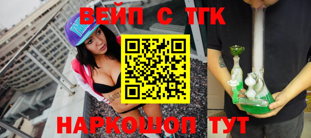 Сочи  Дистиллят ТГК вейп  цены наркотик  Вход с VPN 